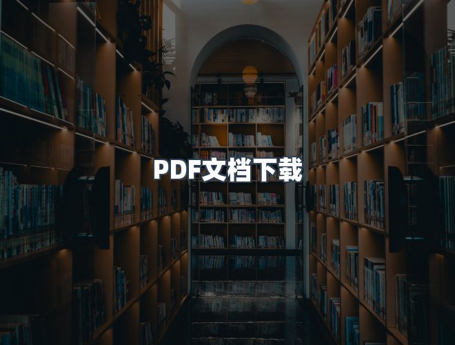 服务优势