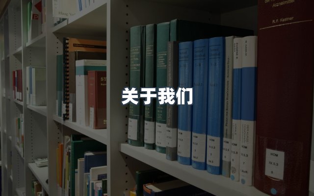 团队合作